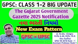 GPSC Class 1-2 NEW Exam Pattern & New RR 2025 #education #policy #gazettenotification #news