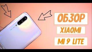 Быстрый Обзор XIAOMI MI 9 lite (Тест камеры!)- он убил многих...