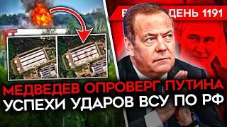 ДЕНЬ 1191. НОВЫЙ РАУНД ПЕРЕГОВОРОВ/ ТРАМП ДАЛ ПУТИНУ 2 НЕДЕЛИ/ ПЛАН НАСТУПЛЕНИЯ РОССИИ/ УДАРЫ ВСУ