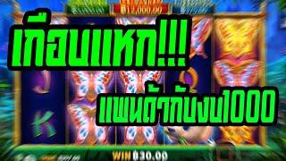 Scr99th :Panda's Fortune:BONUS ยาวแปดเมตร รอบแรกไม่เป็นไร รอบต่อไป....