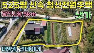 당진전원주택 525평 당진시장까지 5km 넓은 텃밭 가꾸며 잘 지어진 전원주택에서 전원생활하세요.