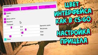 слив программы Crosshair Editor для CS 1.6  прицел как в CS:GO  цветной HUD в CS 1.6