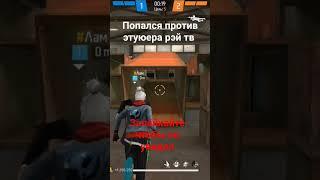 попался против Рэй тв