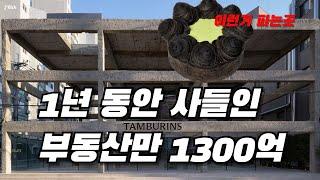 2024년 강남 신사동 상업용부동산 상가거래 최고가 ( 이 회사 브랜드 주목 )