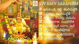 Ayyappa Swamy Latest Song || Evergreen Ayyappa Swamy  Songs In 2022 || Ayyappa Devotional Songs