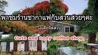 Nice garden idea พาชมร้านกาแฟน่ารักสวนสวย ได้ไอเดียดีๆในการจัดสวน สเน่ห์ของสวนในฤดูหนาว | WA Garden