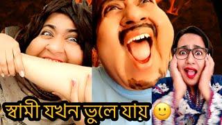 স্বামী ভুলে গেলে যা করবেন 