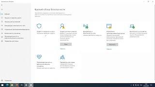 Отключение защитника в Windows 10