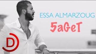 عيسى المرزوق - خقيت / 2015 Essa AlMarzoug - Khaget Khaget