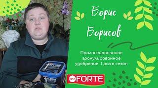 Пролонгированное гранулированное удобрение Bona Forte, серия для Fixprice. Удобрение для петуний.