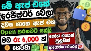 Earn money online sinhala for free|free emoney job sinhala|online job sinhala| e money app sinhala