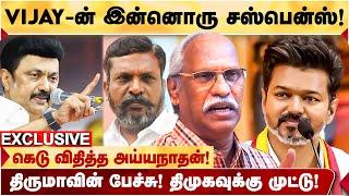 விசிகவுக்கு போட்ட கொக்கி? | Vijay-ன் அதிகாரத்தில் பங்கு பேச்சு பின்னணி | Journalist Ayyanathan ’நச்’