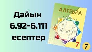 алгебра 7 сынып 6.92-6.111 есеп 7 сынып