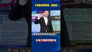 不要亂嗆寶傑哥 他敢談臭蛋！#關鍵時刻 #寶傑這樣說