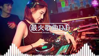 2023夜店舞曲 【 2023最火歌曲dj 】 2023年最新dj歌曲  2023全中文舞曲串烧- 全中文DJ舞曲 高清 新2023夜店混音  串烧 dj china remix 2023