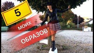 ПОКУПКИ/НАРЯДЫ ДНЯ/LOOKBOOK заявка