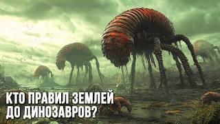 Почему Земля до Динозавров Выглядела Такой Ужасной? @era_dinosaur