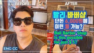 발리 바버샵