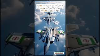 #IranVsIsrael #IranAirForce #MilitaryFormation #JetPower #ViralShorts #MiddleEastTension