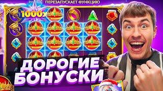 КУПИЛ МНОГО ДОРОГИХ БОНУСОК В НОВОМ GATES OF OLYMPUS 1000 XMAS И ПОЙМАЛ ЗАНОС х????