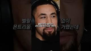 휘태커마저 돌리는 벨랄 ㅋㅋㅋ