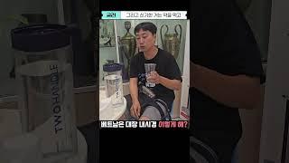 베트남에서는 대장 내시경을 이렇게 한다고? 한국이랑 많이 달라요 #대장내시경 #베트남생활 #베트남병원