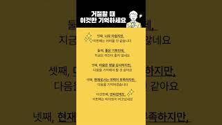 지혜로운 생활 [1편] 지혜롭게 거절하는 5가지 언어기술