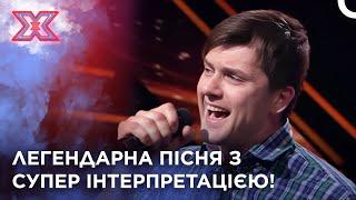 Дух Бон Джові переселився на сцену | Х-Фактор Україна