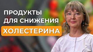 Как понизить холестерин питанием без лекарств?