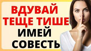 Вдувай ТЕЩЕ потише! - Возмущалась жена / история из жизни