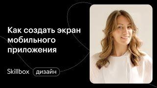 Как перевести бизнес в онлайн? Интенсив по дизайну