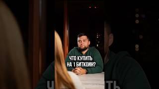 Квартира в Питере за биткоин! #недвижимость #квартира #биткоин #инвестиции #спб