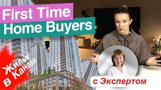 КАНАДА: Первая покупка жилья в Ванкувере, Канаде. First Time Home Buyers Канада #ПокупкаЖильяКанада