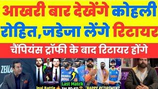 Champions Trophy ke bad retire Honge Virat Kohli Ravindra Jadeja Rohit Sharma | Champions Trophy