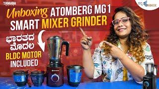 Atomberg MG 1 mixer grinder Unboxing Review and Demo in ಕನ್ನಡ  Mixer Grinder with BLDC Motor