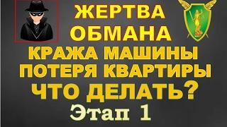 Консультация юриста. Совершено преступление. Этап 1. Заявление о преступлении
