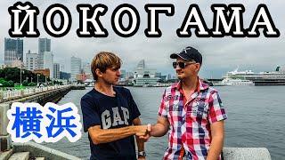 [ENG CC] Yokohama. Meeting with famous blogger Pan Gaijin.