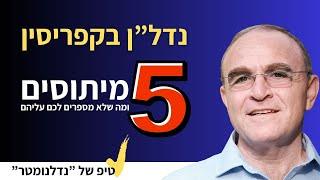 השקעות נדל"ן - נדל"ן בקפריסין - 5 מיתוסים ומה שלא מספרים לכם עליהם