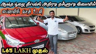 used car for sale in tirunelveli|second hand car sale  Tamil Nadu India|used car dealers Tamil Nadu