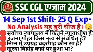 SSC CGL 14 SEPTEMBER 1ST SHIFT PAPER 2024 | SSC CGL Today 1st Shift Paper | SSC CGL 1st Shift Today