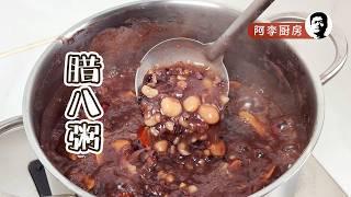 腊八粥 | Two Ways to Enjoy Laba Porridge: Traditional Flavor Meets Modern Convenience