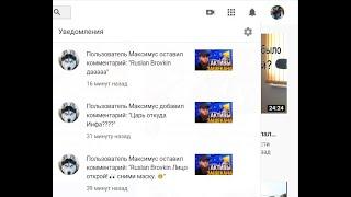ЦАРЬ ЮТУБА - РУСЛАН БРОВКИН.
