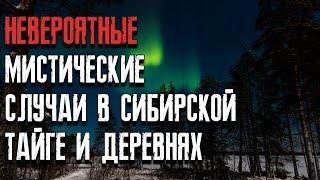 Рассказы очевидцев мистические истории в сибирской тайге и деревне. Мистические страшные истории.