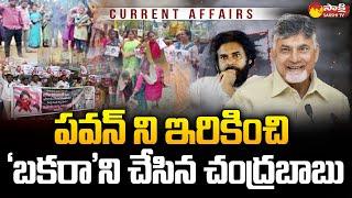 Pawan Kalyan and Chandrababu Fake Propaganda Busted | AP Volunteers | Current Affairs | Sakshi TV