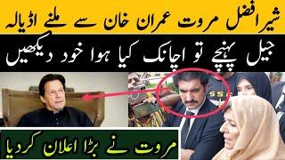 شیر افضل مروت عمران خان سے ملنے اڈیالہ جیل پہنچے تو پھر کیا ہوا خود دیکھیں