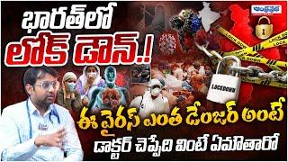 HMP Virus Updates | People In Panic |  Andhra Prabha News Telugu