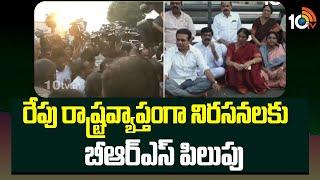 BRS | Protests | TG Assembly | KTR | రేపు రాష్ట్రవ్యాప్తంగా నిరసనలకు బీఆర్ఎస్ పిలుపు| #super6 | 10TV