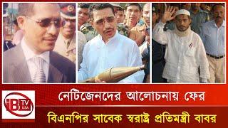 কে এই আলোচিত লুৎফুজ্জামান বাবর | Lutfuzzaman Babar | Babar Identity |Bangladesh Political Figures