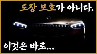 도장 보호가 끝이 아니라고?? 고급차들이 PPF를 하는 진짜 이유│S580 Maybach