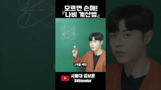  분수 뺄셈, 이렇게 쉬울 수 있다고?!